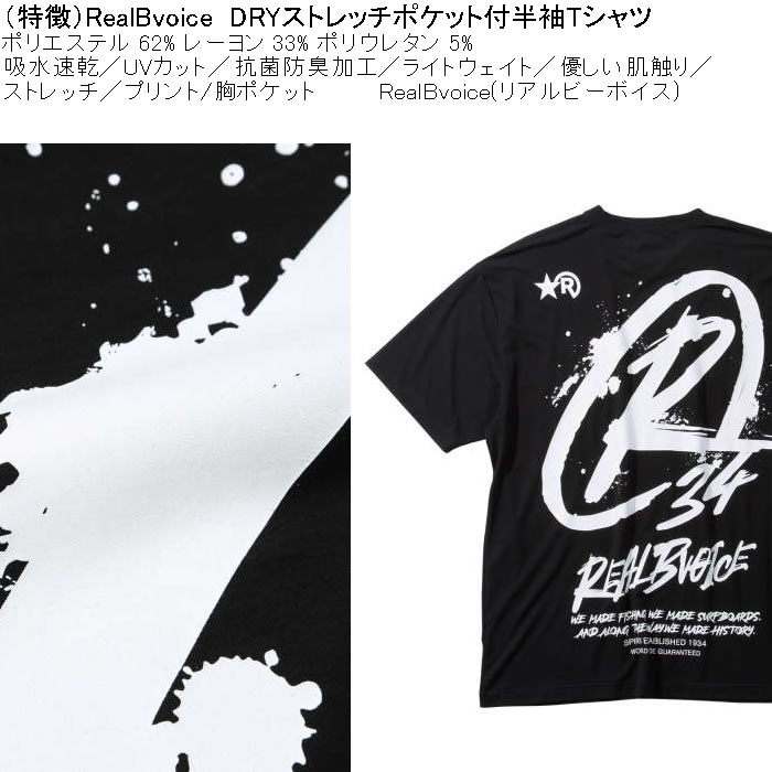 大きいサイズ メンズ RealBvoice DRY ストレッチ ポケット付 半袖Tシャツ 吸水速乾 UVカット 抗菌防臭（メーカー取寄）リアルビーボイス 3L 4L 5L 6L |  | 07