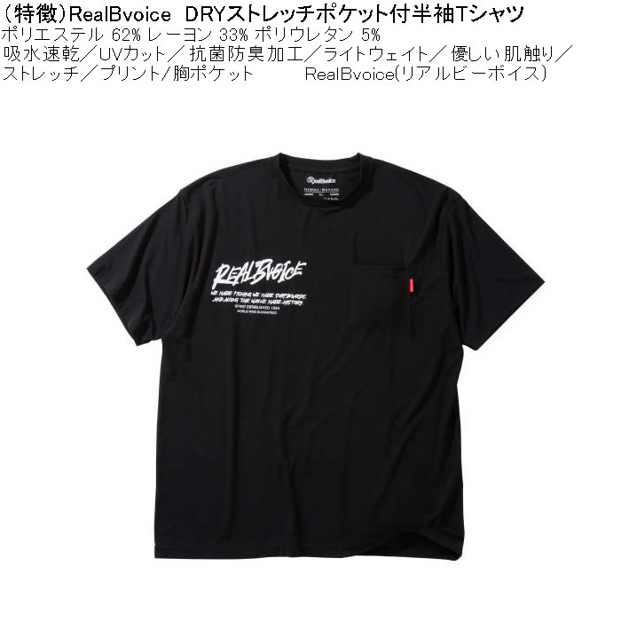 大きいサイズ メンズ RealBvoice DRY ストレッチ ポケット付 半袖Tシャツ 吸水速乾 UVカット 抗菌防臭（メーカー取寄）リアルビーボイス 3L 4L 5L 6L |  | 08