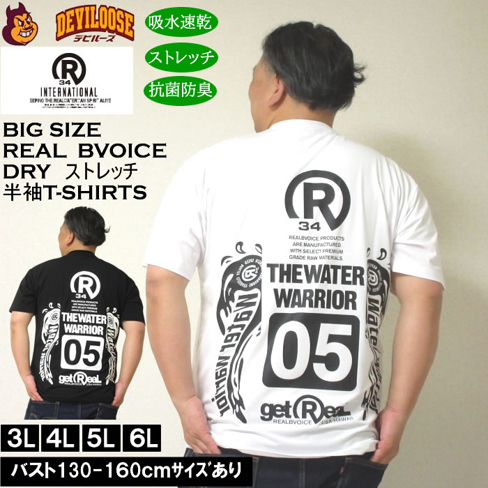大きいサイズ メンズ RealBvoice DRY ストレッチ W-WINGS 半袖Tシャツ 吸水速乾 UVカット 抗菌防臭（メーカー取寄）リアルビーボイス 3L 4L 5L 6L | 