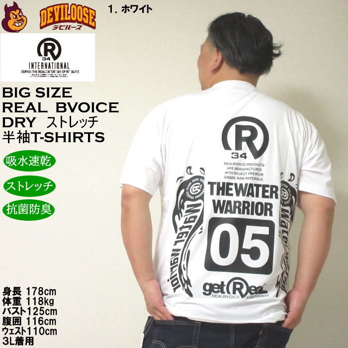 大きいサイズ メンズ RealBvoice DRY ストレッチ W-WINGS 半袖Tシャツ 吸水速乾 UVカット 抗菌防臭（メーカー取寄）リアルビーボイス 3L 4L 5L 6L |  | 11