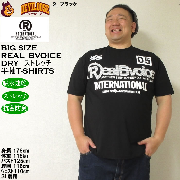 大きいサイズ メンズ RealBvoice DRY ストレッチ W-WINGS 半袖Tシャツ 吸水速乾 UVカット 抗菌防臭（メーカー取寄）リアルビーボイス 3L 4L 5L 6L |  | 14