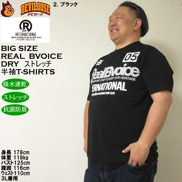 大きいサイズ メンズ RealBvoice DRY ストレッチ W-WINGS 半袖Tシャツ 吸水速乾 UVカット 抗菌防臭（メーカー取寄）リアルビーボイス 3L 4L 5L 6L |  | 15
