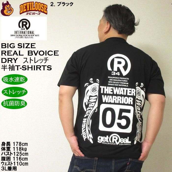 大きいサイズ メンズ RealBvoice DRY ストレッチ W-WINGS 半袖Tシャツ 吸水速乾 UVカット 抗菌防臭（メーカー取寄）リアルビーボイス 3L 4L 5L 6L |  | 16
