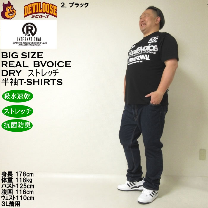 大きいサイズ メンズ RealBvoice DRY ストレッチ W-WINGS 半袖Tシャツ 吸水速乾 UVカット 抗菌防臭（メーカー取寄）リアルビーボイス 3L 4L 5L 6L |  | 17