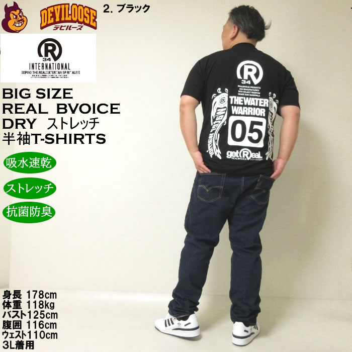 大きいサイズ メンズ RealBvoice DRY ストレッチ W-WINGS 半袖Tシャツ 吸水速乾 UVカット 抗菌防臭（メーカー取寄）リアルビーボイス 3L 4L 5L 6L |  | 18