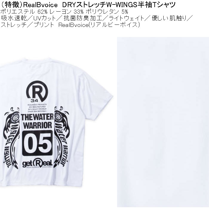 大きいサイズ メンズ RealBvoice DRY ストレッチ W-WINGS 半袖Tシャツ 吸水速乾 UVカット 抗菌防臭（メーカー取寄）リアルビーボイス 3L 4L 5L 6L |  | 06