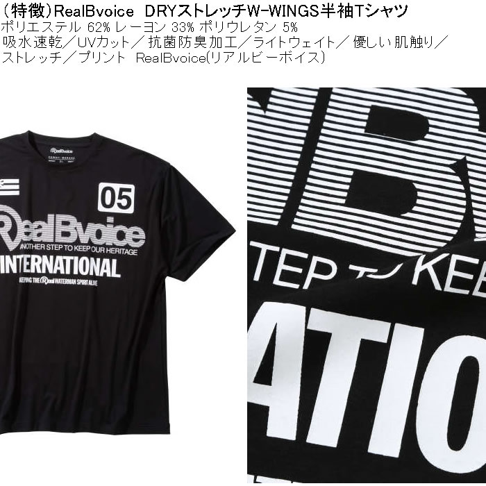 大きいサイズ メンズ RealBvoice DRY ストレッチ W-WINGS 半袖Tシャツ 吸水速乾 UVカット 抗菌防臭（メーカー取寄）リアルビーボイス 3L 4L 5L 6L |  | 07