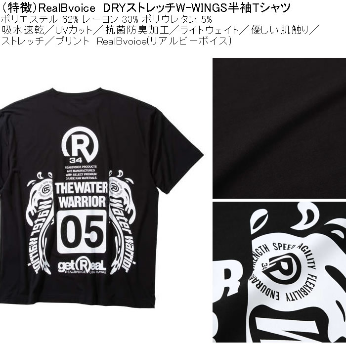 大きいサイズ メンズ RealBvoice DRY ストレッチ W-WINGS 半袖Tシャツ 吸水速乾 UVカット 抗菌防臭（メーカー取寄）リアルビーボイス 3L 4L 5L 6L |  | 08