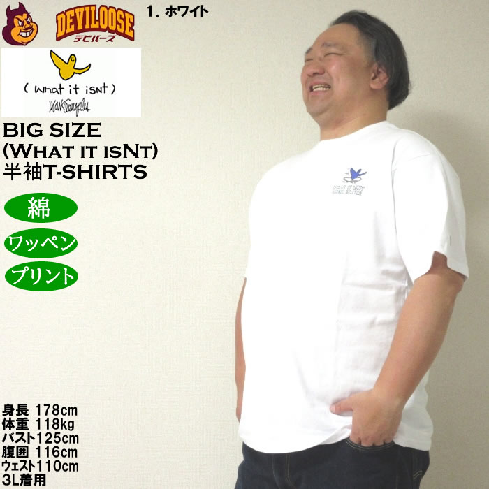 大きいサイズ メンズ 綿 コットン (What it isNt) 天竺 プリント 半袖Tシャツ（メーカー取寄）ワットイットイズント 3L 4L 5L 6L 8L キングサイズ ビッグサイズ |  | 09