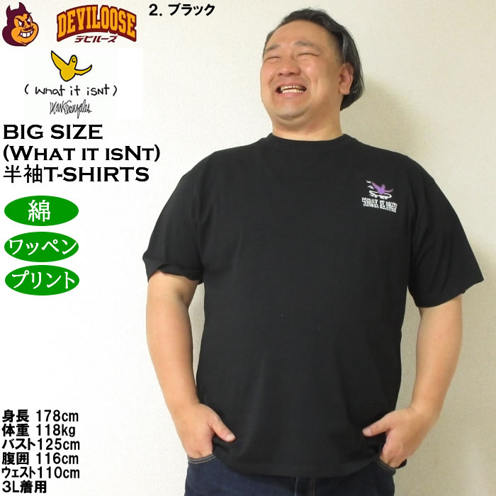 大きいサイズ メンズ 綿 コットン (What it isNt) 天竺 プリント 半袖Tシャツ（メーカー取寄）ワットイットイズント 3L 4L 5L 6L 8L キングサイズ ビッグサイズ |  | 13