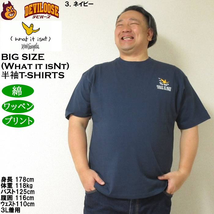 大きいサイズ メンズ 綿 コットン (What it isNt) 天竺 プリント 半袖Tシャツ（メーカー取寄）ワットイットイズント 3L 4L 5L 6L 8L キングサイズ ビッグサイズ |  | 16