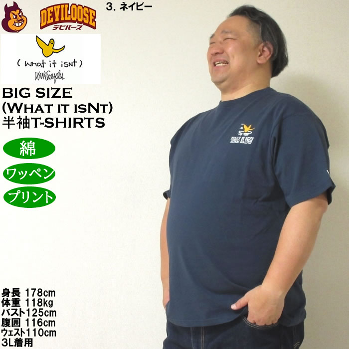 大きいサイズ メンズ 綿 コットン (What it isNt) 天竺 プリント 半袖Tシャツ（メーカー取寄）ワットイットイズント 3L 4L 5L 6L 8L キングサイズ ビッグサイズ |  | 17