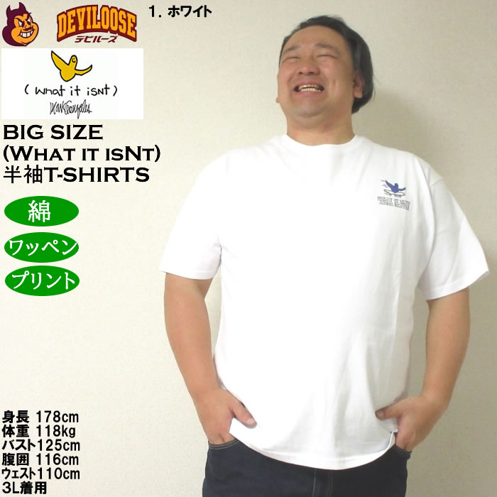 大きいサイズ メンズ 綿 コットン (What it isNt) 天竺 プリント 半袖Tシャツ（メーカー取寄）ワットイットイズント 3L 4L 5L 6L 8L キングサイズ ビッグサイズ |  | 08