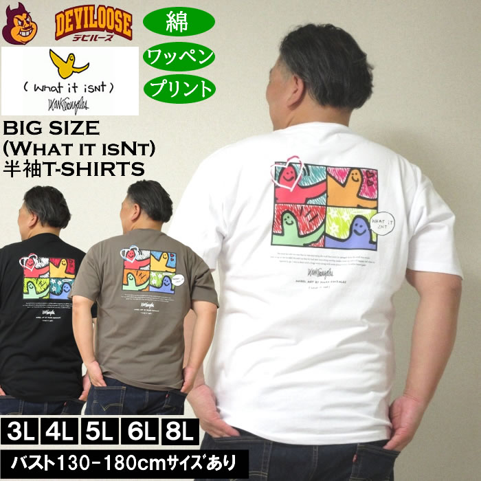 大きいサイズ メンズ 綿 コットン (What it isNt) 天竺 プリント 半袖Tシャツ（メーカー取寄）ワットイットイズント 3L 4L 5L 6L 8L キングサイズ ビッグサイズ | 