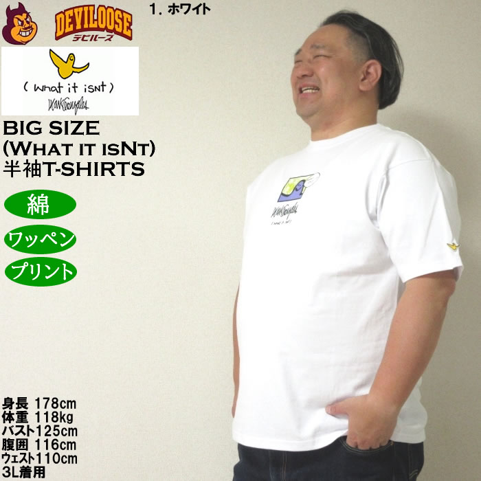 大きいサイズ メンズ 綿 コットン (What it isNt) 天竺 プリント 半袖Tシャツ（メーカー取寄）ワットイットイズント 3L 4L 5L 6L 8L キングサイズ ビッグサイズ |  | 09