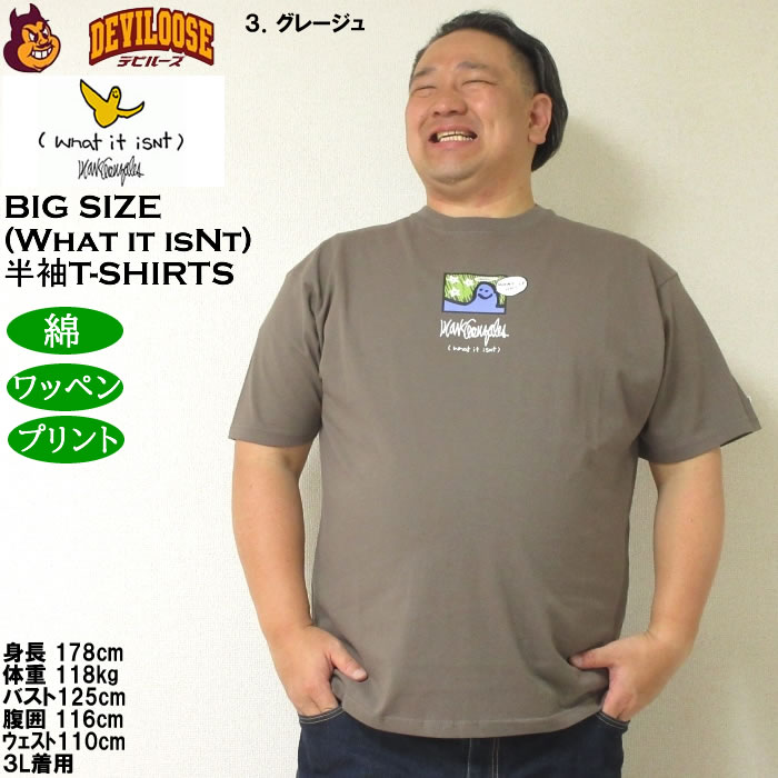 大きいサイズ メンズ 綿 コットン (What it isNt) 天竺 プリント 半袖Tシャツ（メーカー取寄）ワットイットイズント 3L 4L 5L 6L 8L キングサイズ ビッグサイズ |  | 16