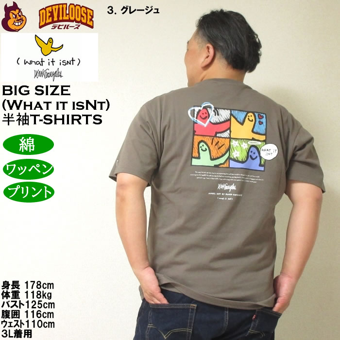 大きいサイズ メンズ 綿 コットン (What it isNt) 天竺 プリント 半袖Tシャツ（メーカー取寄）ワットイットイズント 3L 4L 5L 6L 8L キングサイズ ビッグサイズ |  | 18