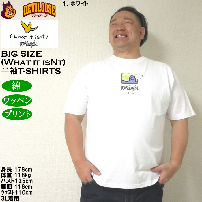 大きいサイズ メンズ 綿 コットン (What it isNt) 天竺 プリント 半袖Tシャツ（メーカー取寄）ワットイットイズント 3L 4L 5L 6L 8L キングサイズ ビッグサイズ |  | 08