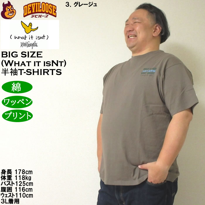 大きいサイズ メンズ 綿 コットン (What it isNt) 天竺 プリント 半袖Tシャツ（メーカー取寄）ワットイットイズント 3L 4L 5L 6L 8L キングサイズ ビッグサイズ |  | 17