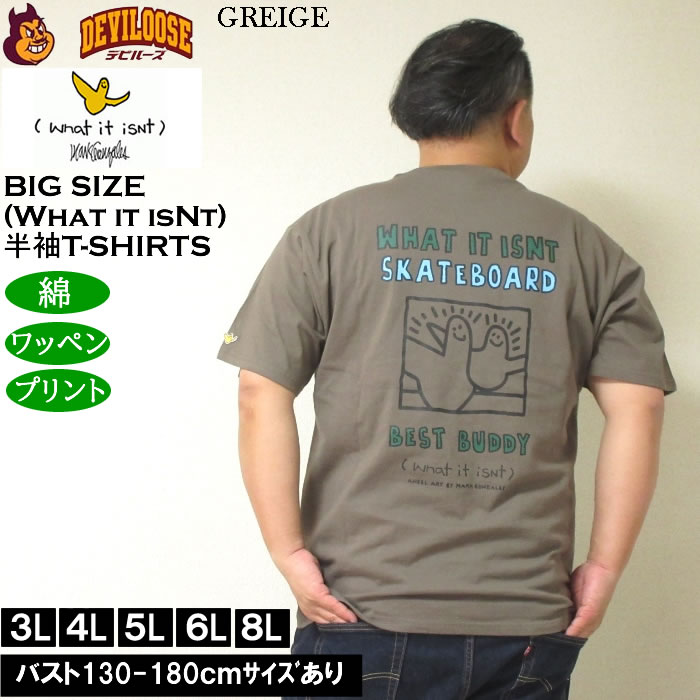 大きいサイズ メンズ 綿 コットン (What it isNt) 天竺 プリント 半袖Tシャツ（メーカー取寄）ワットイットイズント 3L 4L 5L 6L 8L キングサイズ ビッグサイズ |  | 03