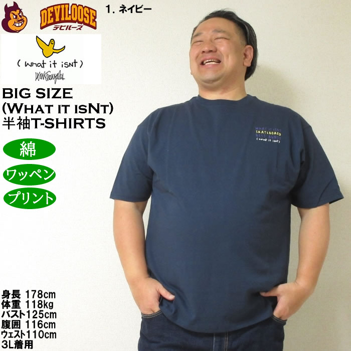 大きいサイズ メンズ 綿 コットン (What it isNt) 天竺 プリント 半袖Tシャツ（メーカー取寄）ワットイットイズント 3L 4L 5L 6L 8L キングサイズ ビッグサイズ |  | 08