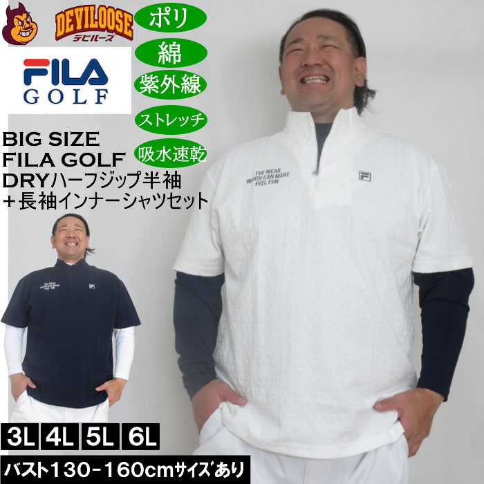 大きいサイズ メンズ FILA GOLF 3Dジャガード 半袖シャツ 長袖インナー セット 吸汗速乾 ドライ 紫外線 ストレッチ（メーカー取寄）フィラゴルフ 3L 4L 5L 6L | 