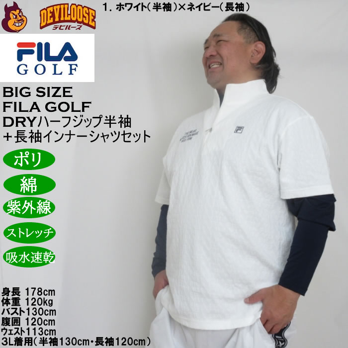 大きいサイズ メンズ FILA GOLF 3Dジャガード 半袖シャツ 長袖インナー セット 吸汗速乾 ドライ 紫外線 ストレッチ（メーカー取寄）フィラゴルフ 3L 4L 5L 6L |  | 10