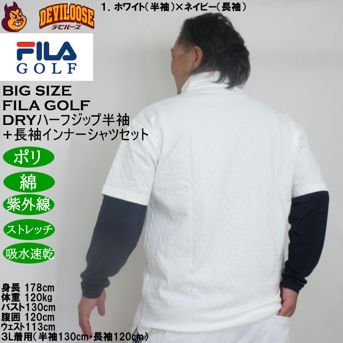 大きいサイズ メンズ FILA GOLF 3Dジャガード 半袖シャツ 長袖インナー セット 吸汗速乾 ドライ 紫外線 ストレッチ（メーカー取寄）フィラゴルフ 3L 4L 5L 6L |  | 11