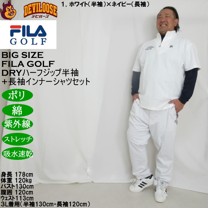 大きいサイズ メンズ FILA GOLF 3Dジャガード 半袖シャツ 長袖インナー セット 吸汗速乾 ドライ 紫外線 ストレッチ（メーカー取寄）フィラゴルフ 3L 4L 5L 6L |  | 12