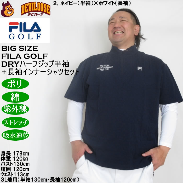 大きいサイズ メンズ FILA GOLF 3Dジャガード 半袖シャツ 長袖インナー セット 吸汗速乾 ドライ 紫外線 ストレッチ（メーカー取寄）フィラゴルフ 3L 4L 5L 6L |  | 14
