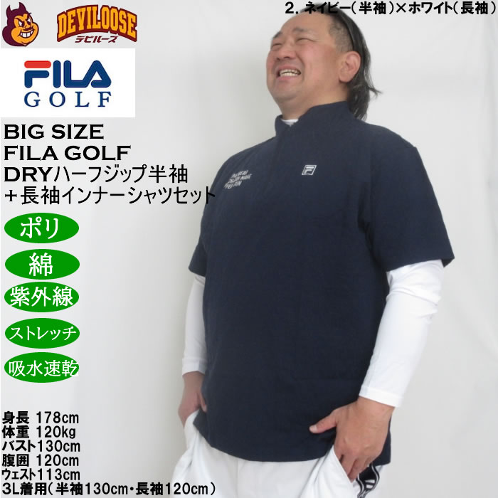 大きいサイズ メンズ FILA GOLF 3Dジャガード 半袖シャツ 長袖インナー セット 吸汗速乾 ドライ 紫外線 ストレッチ（メーカー取寄）フィラゴルフ 3L 4L 5L 6L |  | 15