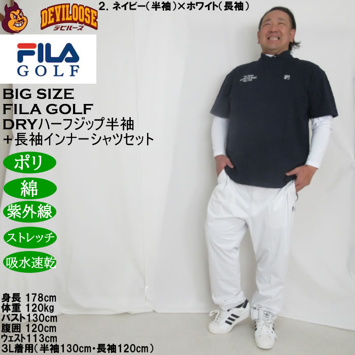 大きいサイズ メンズ FILA GOLF 3Dジャガード 半袖シャツ 長袖インナー セット 吸汗速乾 ドライ 紫外線 ストレッチ（メーカー取寄）フィラゴルフ 3L 4L 5L 6L |  | 17