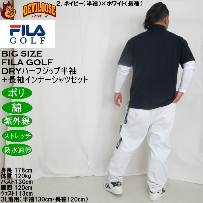 大きいサイズ メンズ FILA GOLF 3Dジャガード 半袖シャツ 長袖インナー セット 吸汗速乾 ドライ 紫外線 ストレッチ（メーカー取寄）フィラゴルフ 3L 4L 5L 6L |  | 18