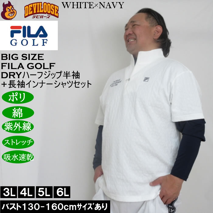 大きいサイズ メンズ FILA GOLF 3Dジャガード 半袖シャツ 長袖インナー セット 吸汗速乾 ドライ 紫外線 ストレッチ（メーカー取寄）フィラゴルフ 3L 4L 5L 6L |  | 01