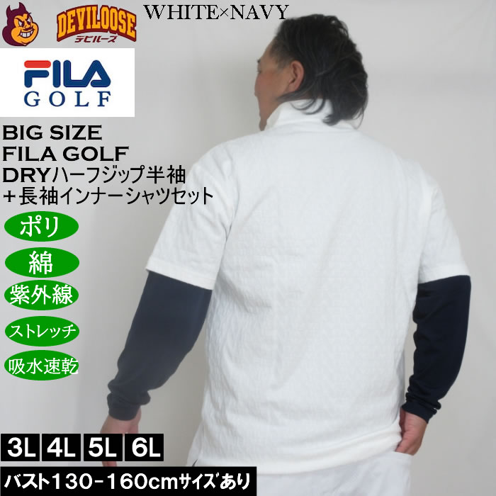 大きいサイズ メンズ FILA GOLF 3Dジャガード 半袖シャツ 長袖インナー セット 吸汗速乾 ドライ 紫外線 ストレッチ（メーカー取寄）フィラゴルフ 3L 4L 5L 6L |  | 03