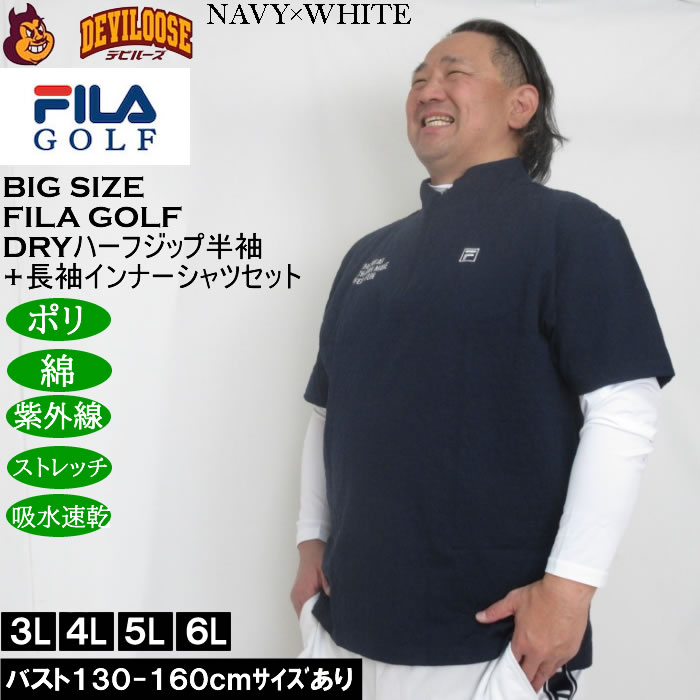 大きいサイズ メンズ FILA GOLF 3Dジャガード 半袖シャツ 長袖インナー セット 吸汗速乾 ドライ 紫外線 ストレッチ（メーカー取寄）フィラゴルフ 3L 4L 5L 6L |  | 02