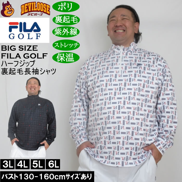 大きいサイズ メンズ FILA GOLF ハーフジップ 裏起毛 長袖シャツ 保温 刺繍 ストレッチ 紫外線カット（メーカー取寄）フィラゴルフ 3L 4L 5L 6L | 