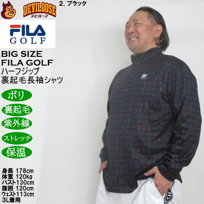 大きいサイズ メンズ FILA GOLF ハーフジップ 裏起毛 長袖シャツ 保温 刺繍 ストレッチ 紫外線カット（メーカー取寄）フィラゴルフ 3L 4L 5L 6L |  | 15