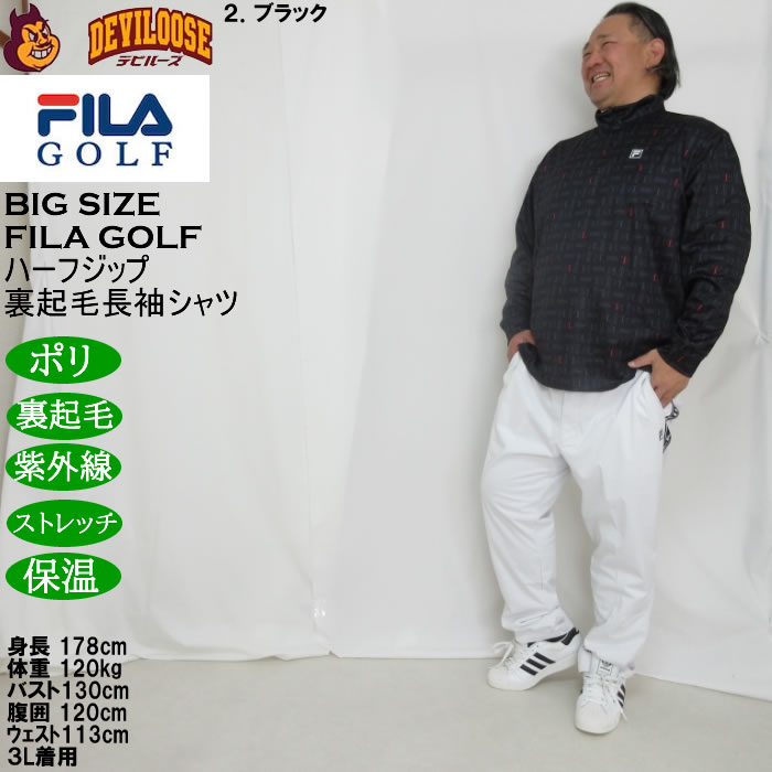 大きいサイズ メンズ FILA GOLF ハーフジップ 裏起毛 長袖シャツ 保温 刺繍 ストレッチ 紫外線カット（メーカー取寄）フィラゴルフ 3L 4L 5L 6L |  | 17