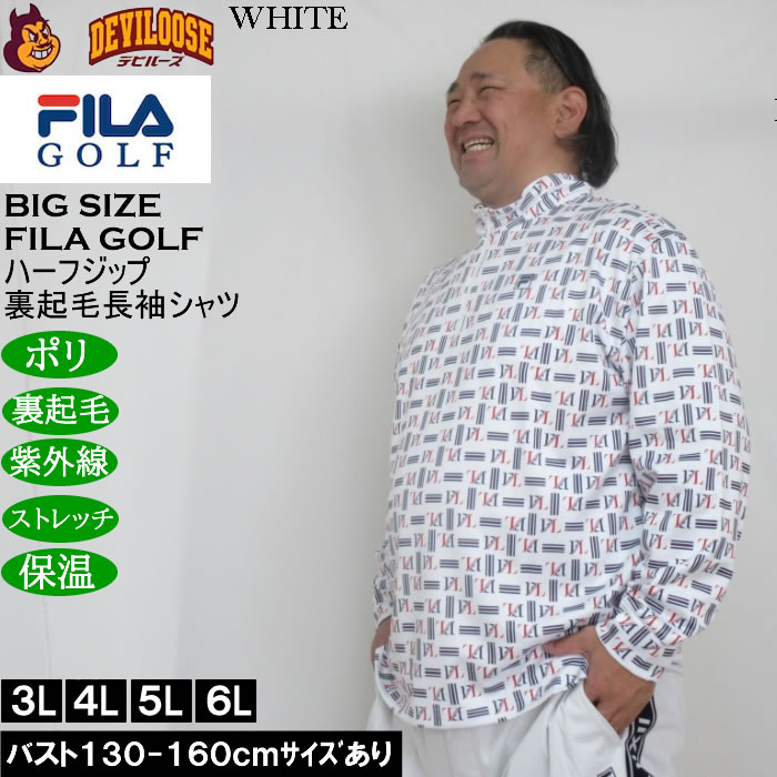 大きいサイズ メンズ FILA GOLF ハーフジップ 裏起毛 長袖シャツ 保温 刺繍 ストレッチ 紫外線カット（メーカー取寄）フィラゴルフ 3L 4L 5L 6L |  | 01