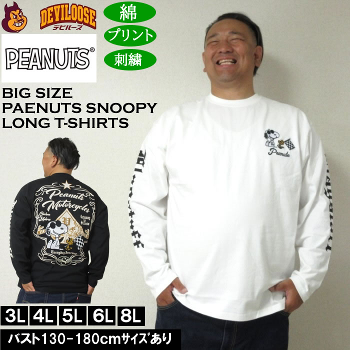 大きいサイズ メンズ FLAGSTAFF×PEANUTS スヌーピー コラボ長袖Tシャツ 綿 コットン プリント（メーカー取寄）ピーナッツ  3L 4L 5L 6L 8L キング ビッグ | PEANUTS