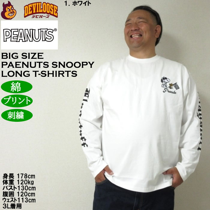 大きいサイズ メンズ FLAGSTAFF×PEANUTS スヌーピー コラボ長袖Tシャツ 綿 コットン プリント（メーカー取寄）ピーナッツ  3L 4L 5L 6L 8L キング ビッグ | PEANUTS | 09