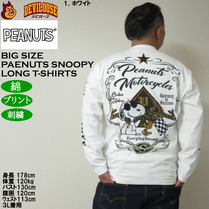 大きいサイズ メンズ FLAGSTAFF×PEANUTS スヌーピー コラボ長袖Tシャツ 綿 コットン プリント（メーカー取寄）ピーナッツ  3L 4L 5L 6L 8L キング ビッグ | PEANUTS | 11