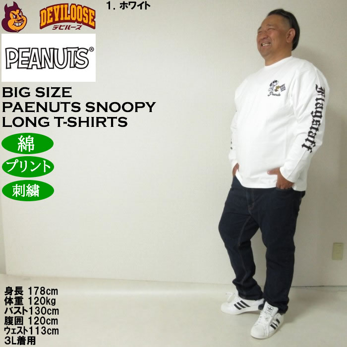 大きいサイズ メンズ FLAGSTAFF×PEANUTS スヌーピー コラボ長袖Tシャツ 綿 コットン プリント（メーカー取寄）ピーナッツ  3L 4L 5L 6L 8L キング ビッグ | PEANUTS | 12