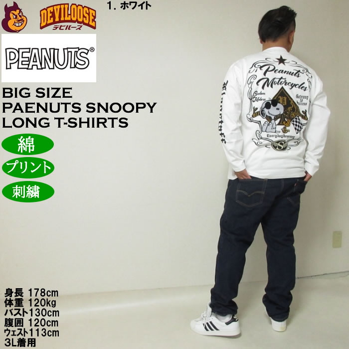 大きいサイズ メンズ FLAGSTAFF×PEANUTS スヌーピー コラボ長袖Tシャツ 綿 コットン プリント（メーカー取寄）ピーナッツ  3L 4L 5L 6L 8L キング ビッグ | PEANUTS | 13