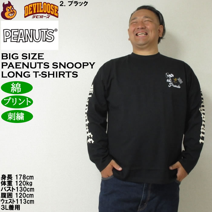 大きいサイズ メンズ FLAGSTAFF×PEANUTS スヌーピー コラボ長袖Tシャツ 綿 コットン プリント（メーカー取寄）ピーナッツ  3L 4L 5L 6L 8L キング ビッグ | PEANUTS | 14