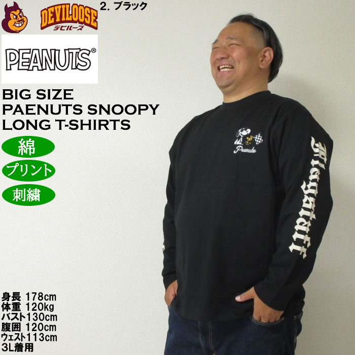 大きいサイズ メンズ FLAGSTAFF×PEANUTS スヌーピー コラボ長袖Tシャツ 綿 コットン プリント（メーカー取寄）ピーナッツ  3L 4L 5L 6L 8L キング ビッグ | PEANUTS | 15