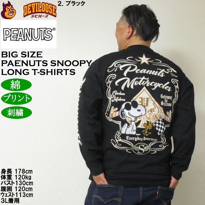 大きいサイズ メンズ FLAGSTAFF×PEANUTS スヌーピー コラボ長袖Tシャツ 綿 コットン プリント（メーカー取寄）ピーナッツ  3L 4L 5L 6L 8L キング ビッグ | PEANUTS | 16