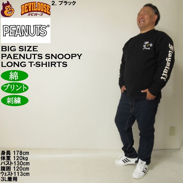 大きいサイズ メンズ FLAGSTAFF×PEANUTS スヌーピー コラボ長袖Tシャツ 綿 コットン プリント（メーカー取寄）ピーナッツ  3L 4L 5L 6L 8L キング ビッグ | PEANUTS | 17
