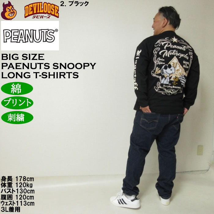 大きいサイズ メンズ FLAGSTAFF×PEANUTS スヌーピー コラボ長袖Tシャツ 綿 コットン プリント（メーカー取寄）ピーナッツ  3L 4L 5L 6L 8L キング ビッグ | PEANUTS | 18